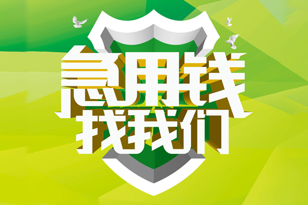 ​ 深圳现金空放|​ 深圳现金信用贷款|​ 深圳现金汽车抵押贷款|​ 深圳现金贷款联系方式