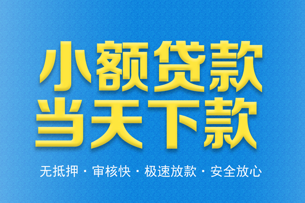 深圳现金民间借贷无视黑白-深圳现金民间小额借贷-深圳现金私借