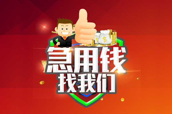 深圳现金用身份证借私借-深圳现金贷款信用贷款-深圳现金快速借私借
