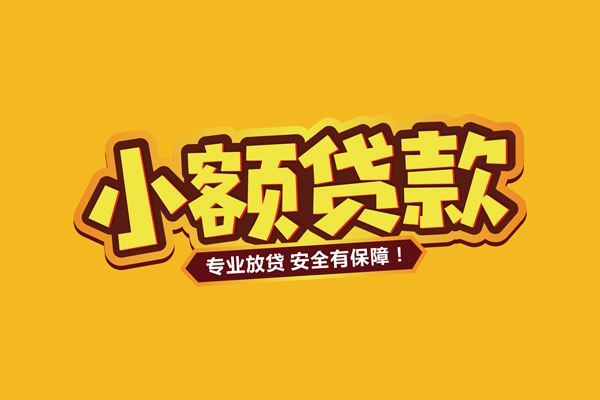 深圳现金小额贷款当天放款-深圳现金贷款联系电话-深圳现金个人放贷