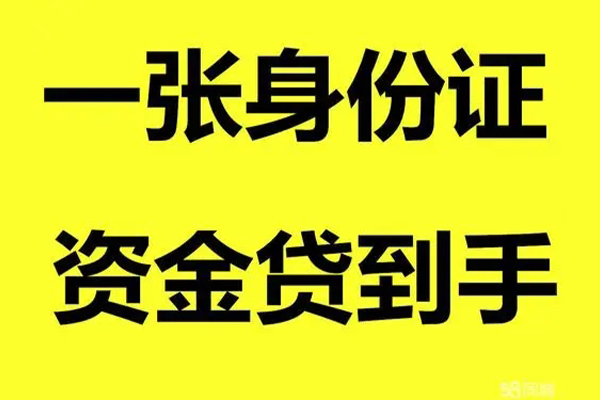 深圳现金个人24小时借钱-深圳现金个人借贷平台-深圳现金抵押贷款