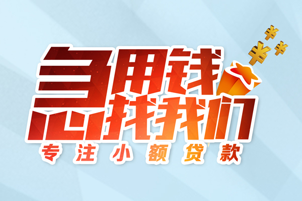 深圳现金民间借贷当天放款-深圳现金短借私借空放-深圳现金短借费用