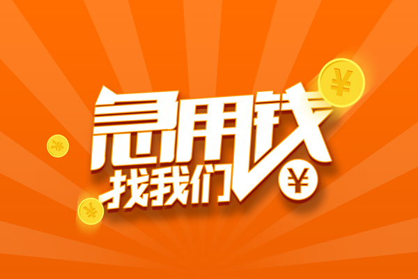 深圳现金个人身份证贷款-深圳现金个人借贷放款-深圳现金贷款私人贷款