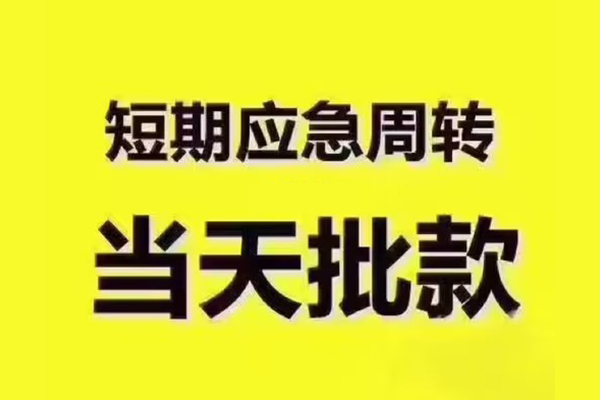 深圳现金全天候办理借款-深圳现金私人无抵押贷款-深圳现金私人无抵押贷款