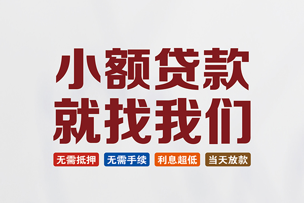 深圳现金民间短期水钱借款-深圳现金私借贷-深圳现金民间私借