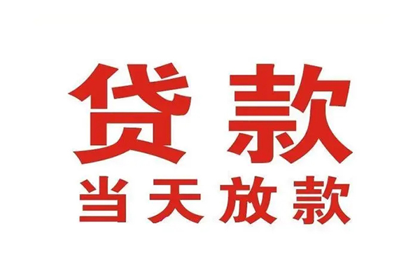 深圳现金无抵押私借空放-深圳现金贷款空放-深圳现金应急借钱空放