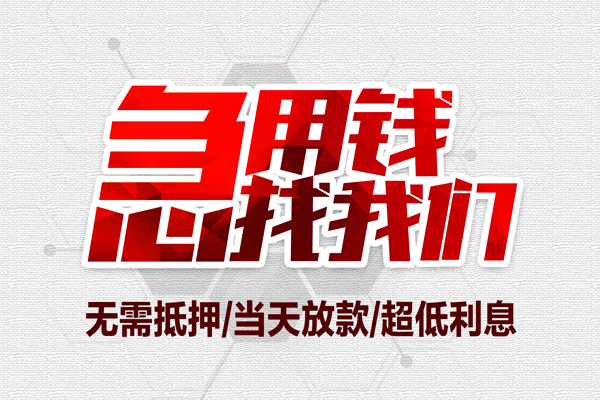 深圳现金大额短借-深圳现金民间短期私借借款-深圳现金无抵押信用贷款