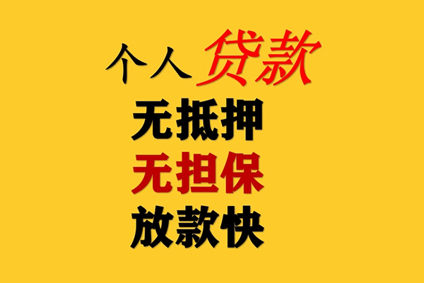 深圳现金哪有民间借贷-深圳现金贷款信用贷款-深圳现金急需借钱