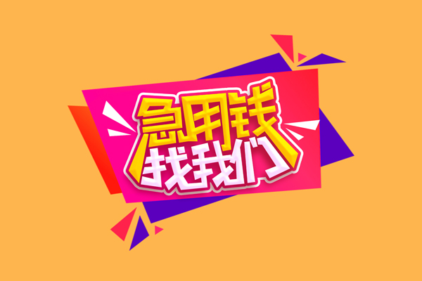 深圳现金无抵押私借空放-深圳现金私借空放短借-深圳现金靠谱私人借钱