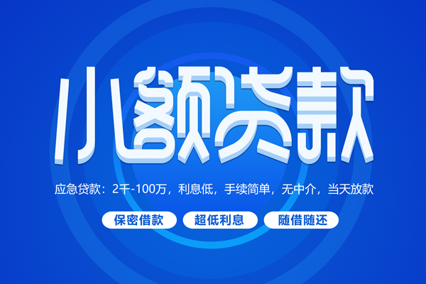 深圳现金私借短借-深圳现金个人空放二次私借-深圳现金贷款私人贷款