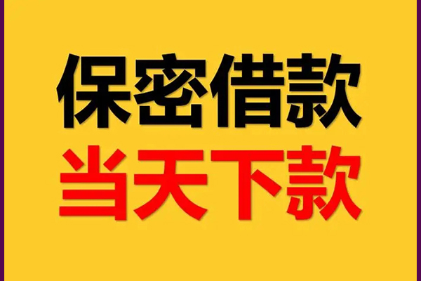深圳现金线下借钱-深圳现金私借上门放款-深圳现金民间借贷无视黑白