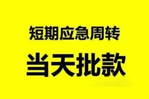 深圳现金个人借贷-深圳现金私人放水-深圳现金私借空放短借