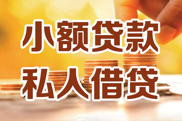 深圳现金借贷个人-深圳现金短借当天借钱-深圳现金资金短借
