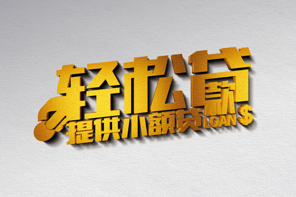 深圳现金私借空放直接上门-深圳现金民间借贷款-深圳现金借钱短借