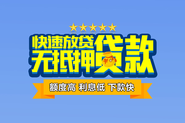 深圳现金借钱小贷-深圳现金个人信用贷款-深圳现金私人短借